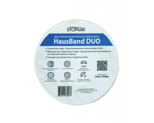 Двусторонняя лента HAUSBAND DUO